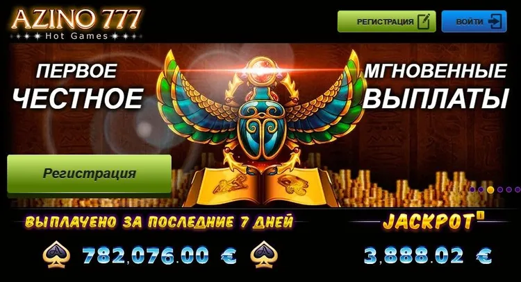 Официальный сайт Azino 777 Официальный сайт Azino 777